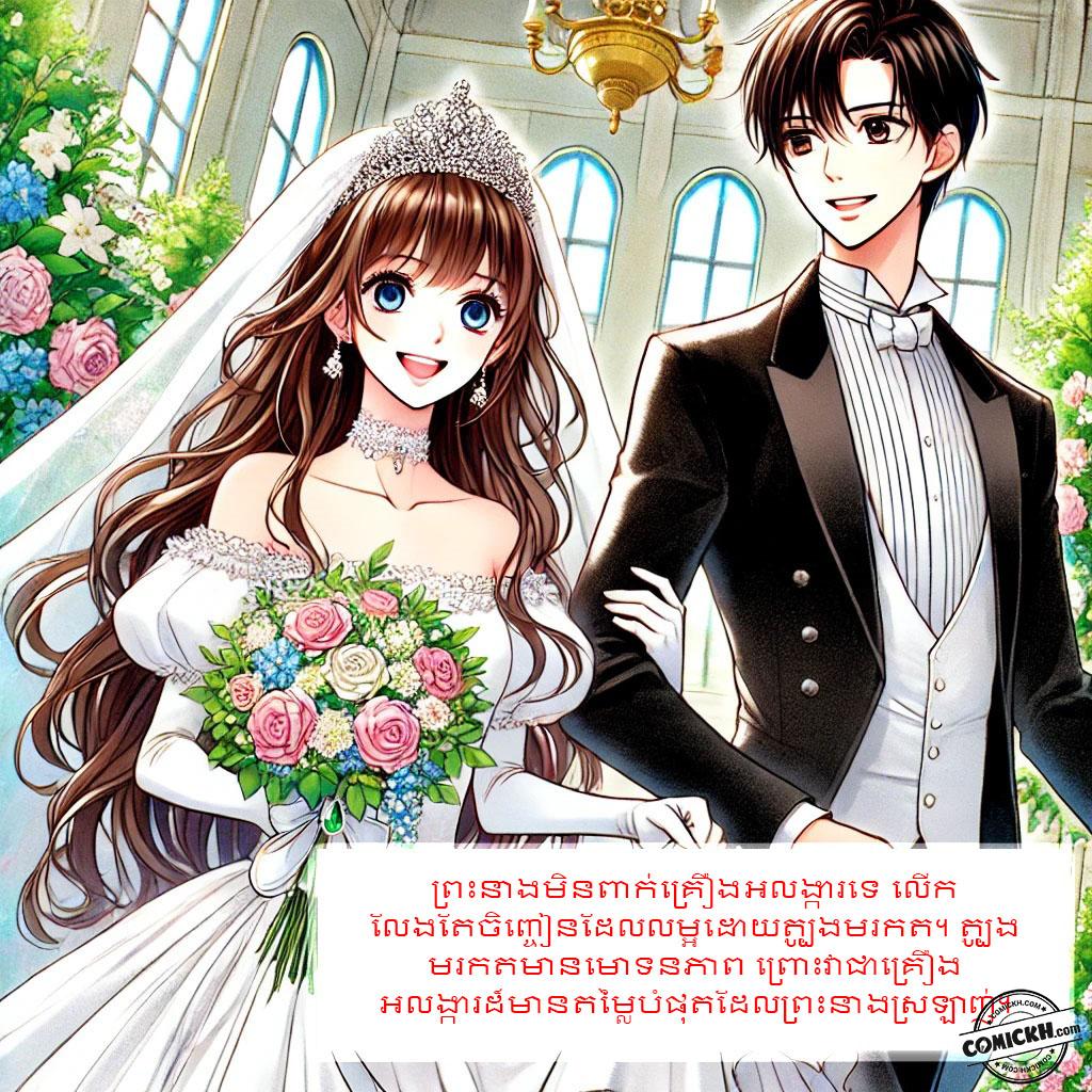 រឿង ត្បូងមរកត: Oneshot